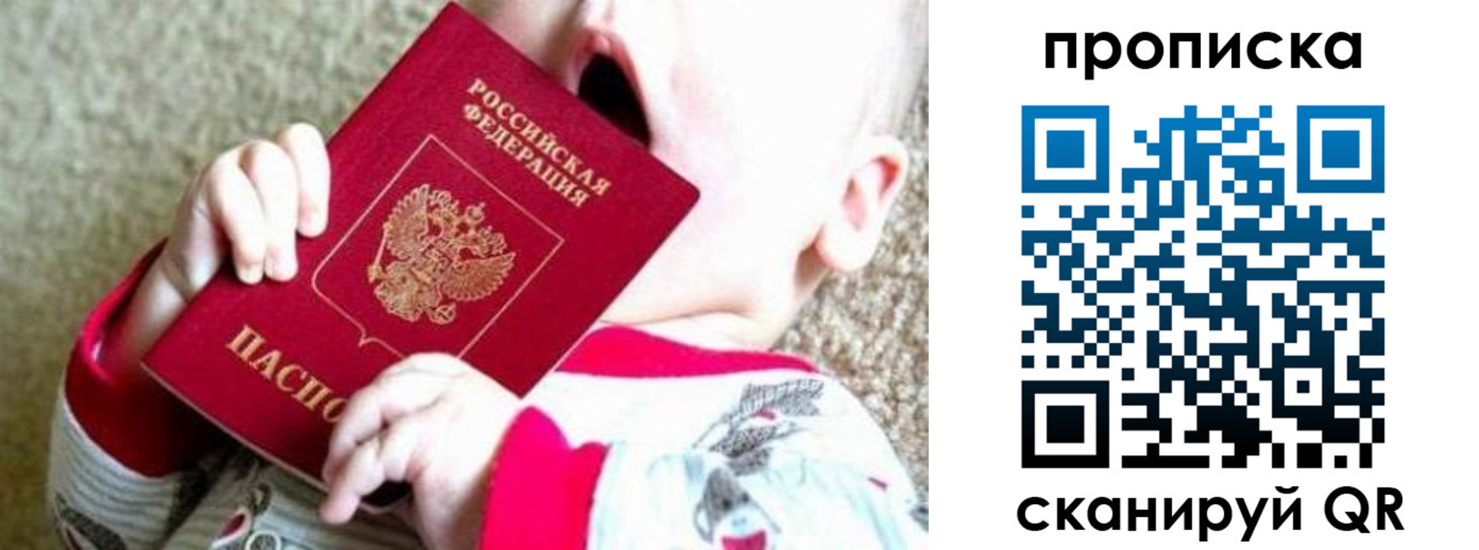 прописка законно в Туймазы